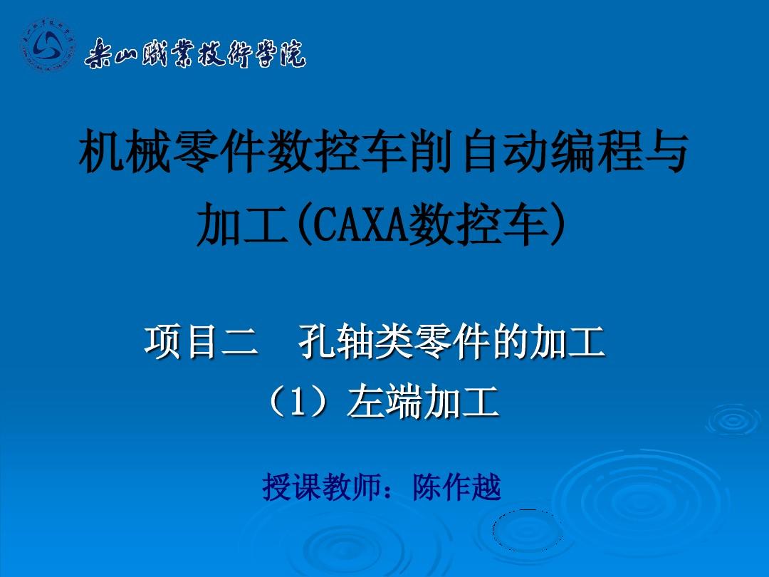 机械零件数控车削自动编程与加工(CAXA数控车)