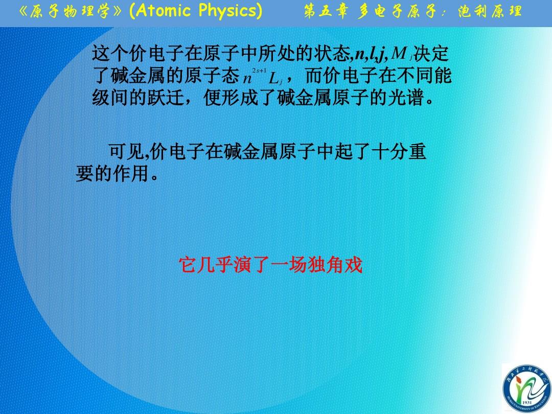 杨福家-原子物理-第四版-第五章