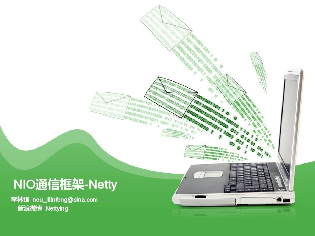 NIO通信框架-Netty