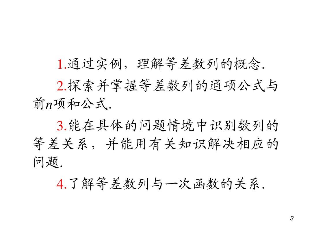 2013届高考理科数学总复习(第1轮)广东专版课件：第31讲 等差数列的概念及基本运算