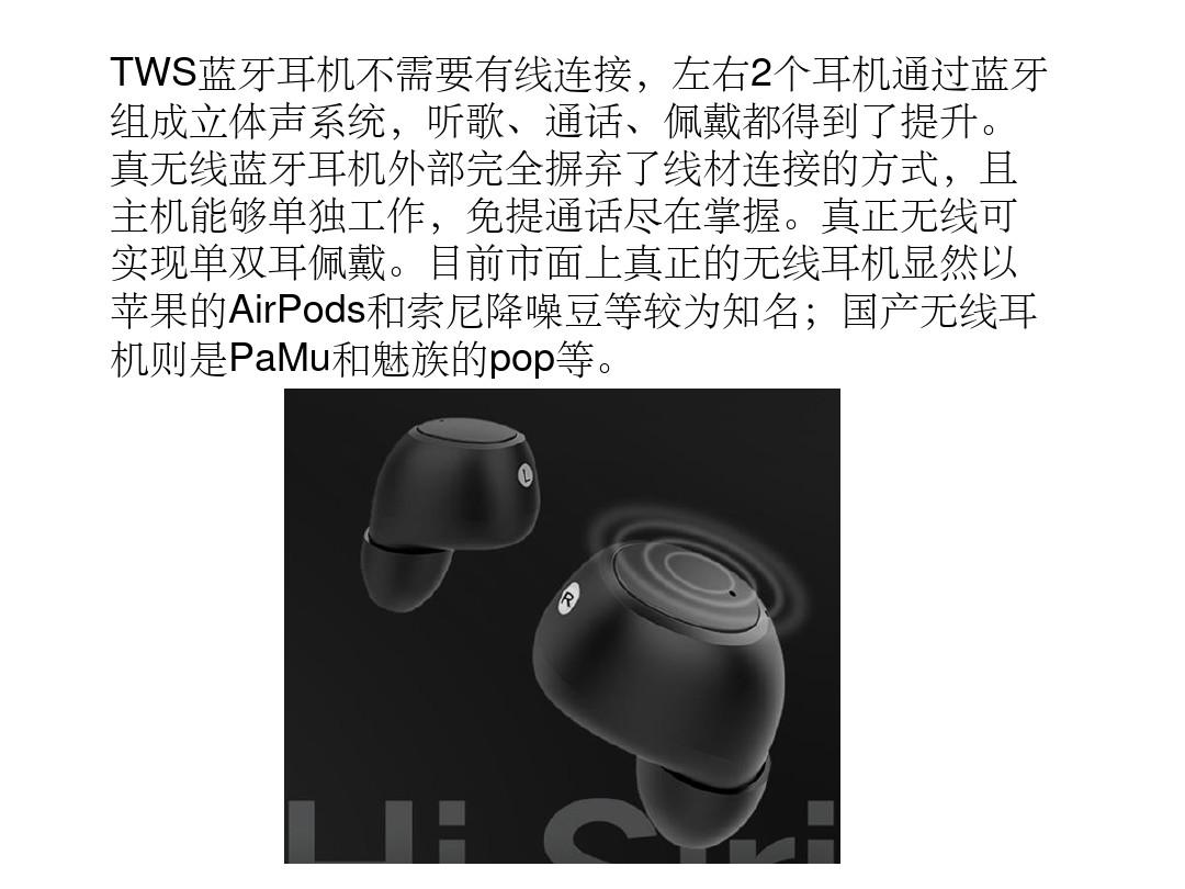 TWS蓝牙耳机产品设计说明书ppt