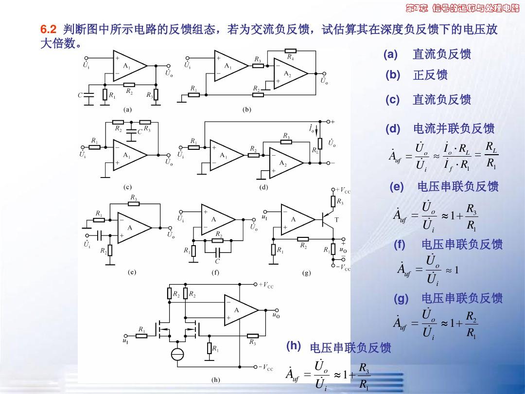 中南大学模拟电子技术复习题