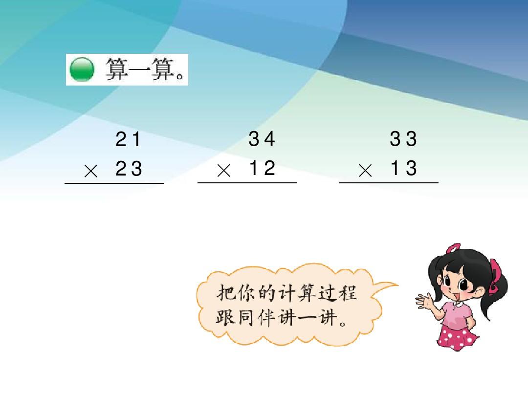 【北师大版】三年级数学下册《队列表演(二)》精品课件