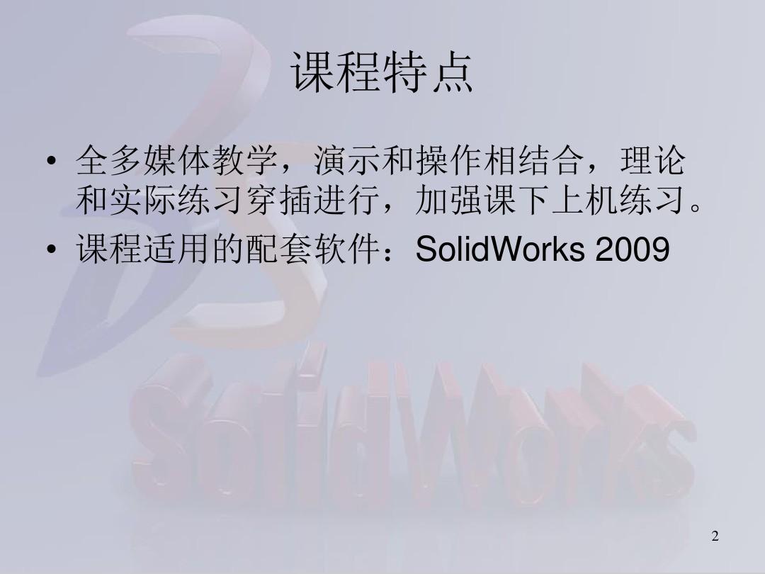 SolidWorks_全套入门教程ppt课件