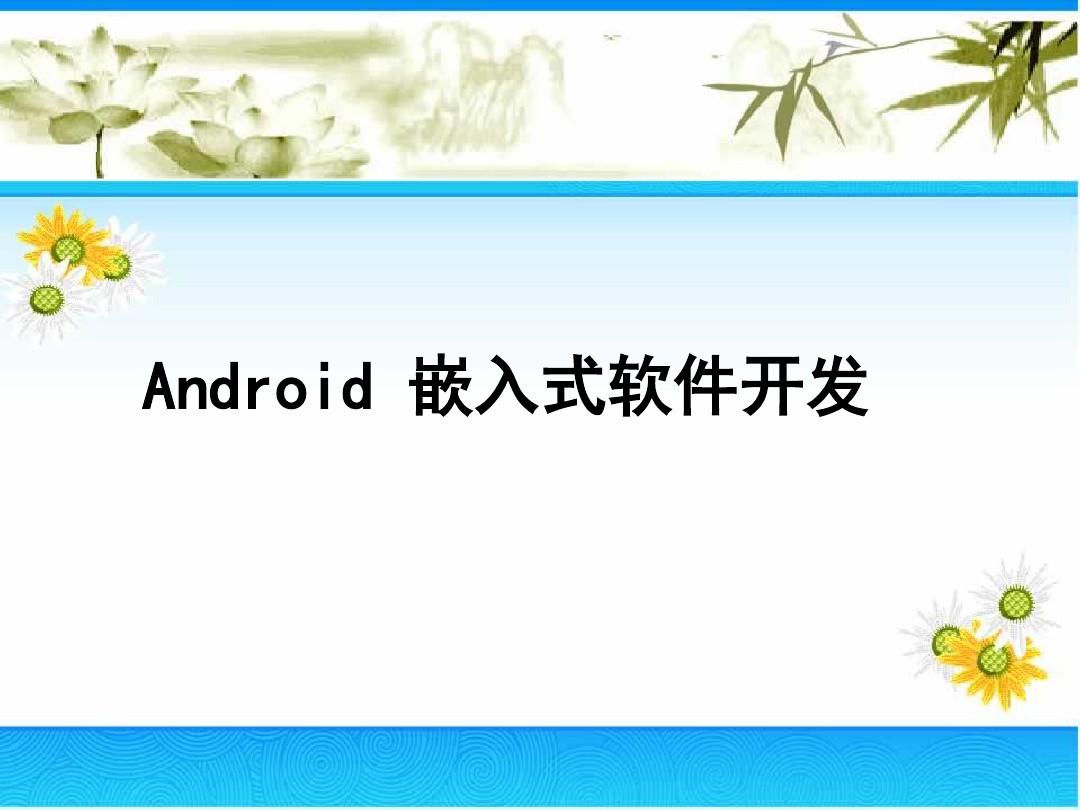 Android-Activity活动