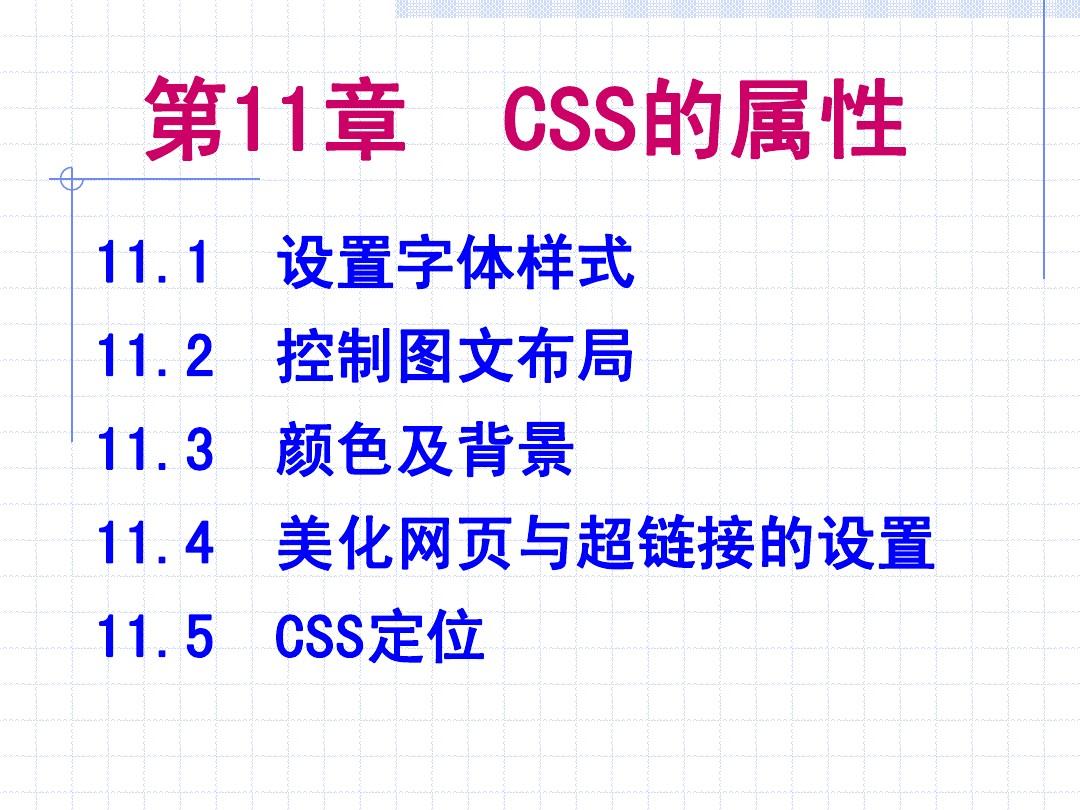 网页设计课件ch_11 CSS的属性072