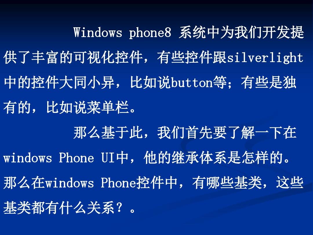 windows phone常用控件