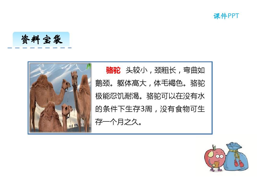2018年最新(语文S版)二年级语文下册11《找骆驼》公开课课件