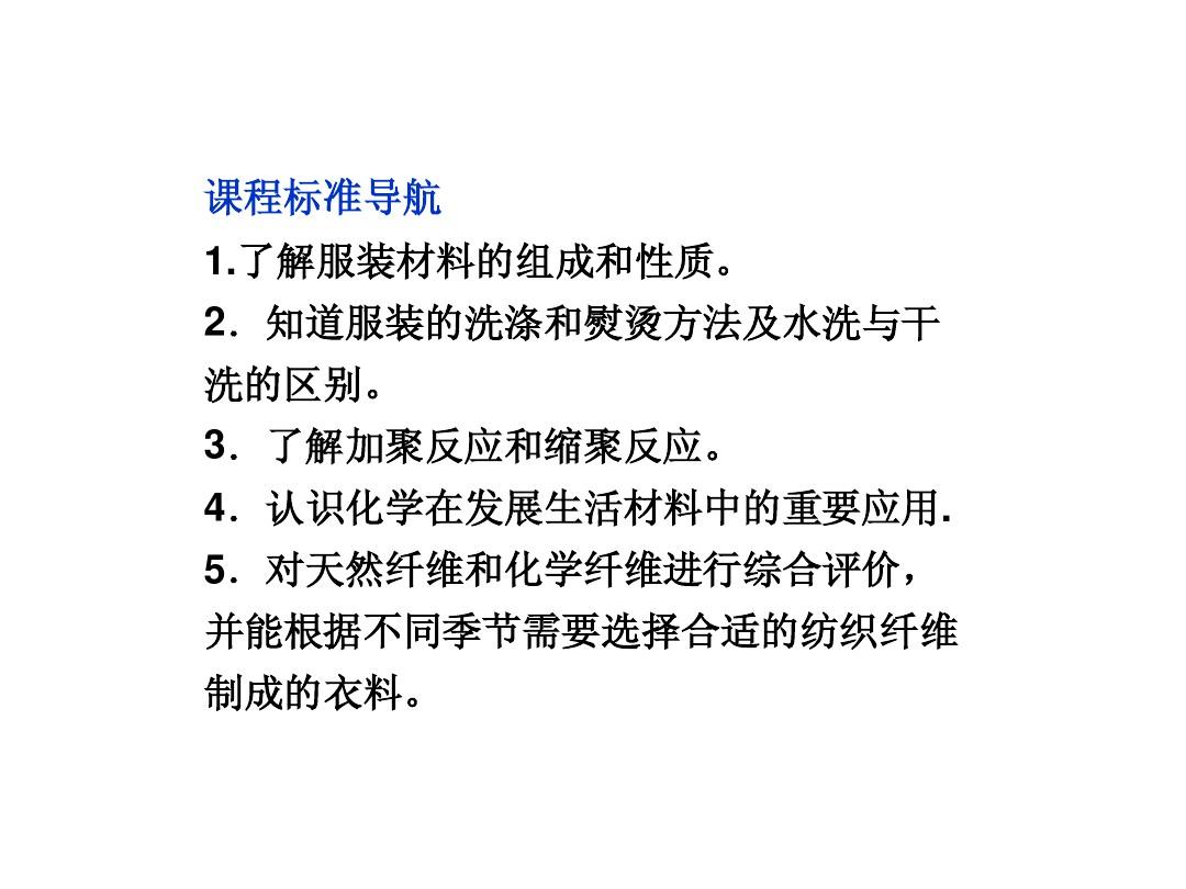 邳州市第二中学2013年高中化学选修四课件主题4 认识生活中的材料