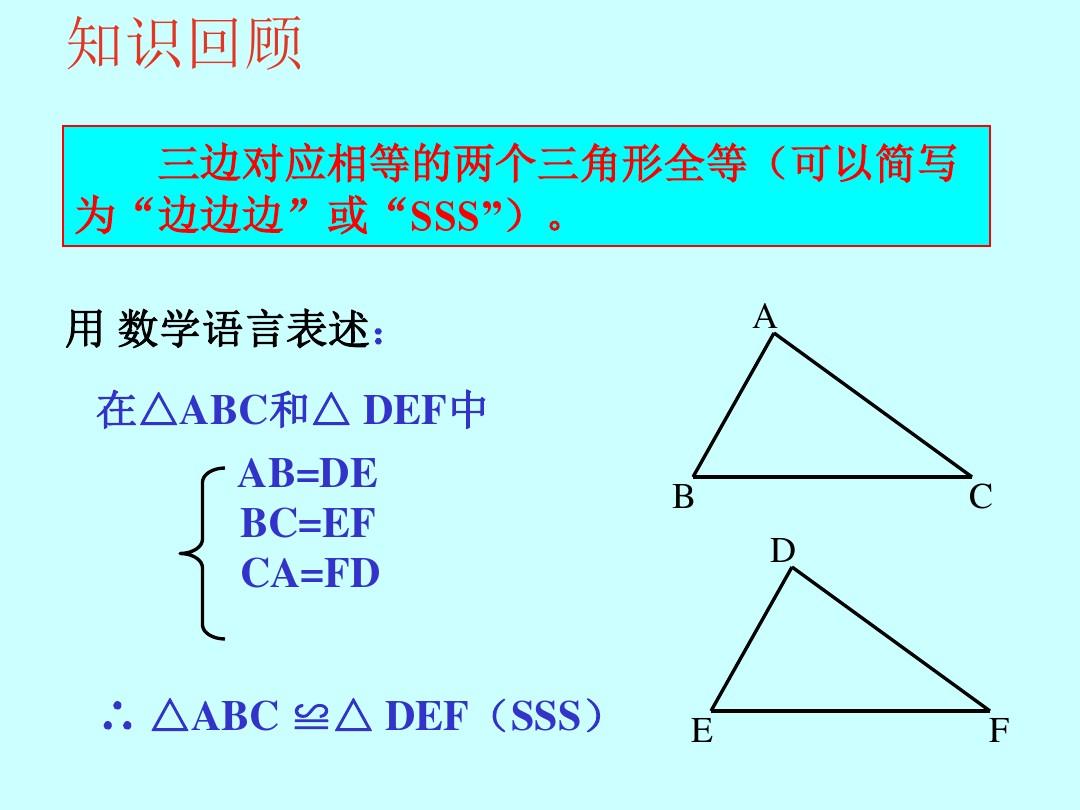 全等三角形的判定(2)