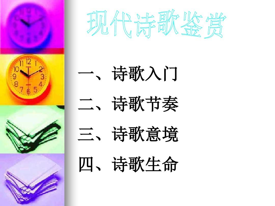 中国现代诗歌写作技巧