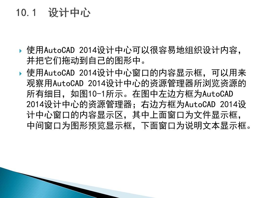 AutoCAD2014中文版实用教程
