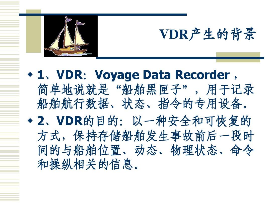 船载航行数据记录仪-青岛海洋学院