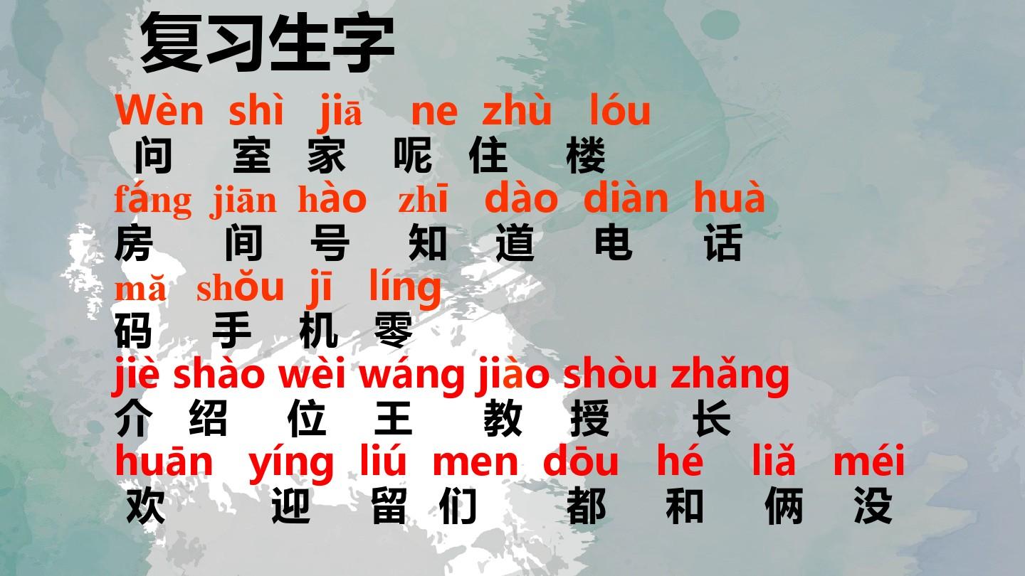第十二课汉语阅读教程