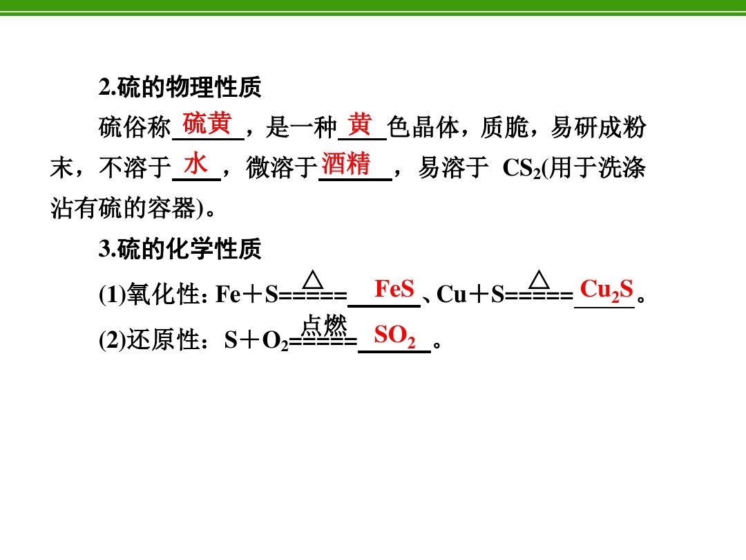 化学复习：第4章 第3讲 硫及其化合物
