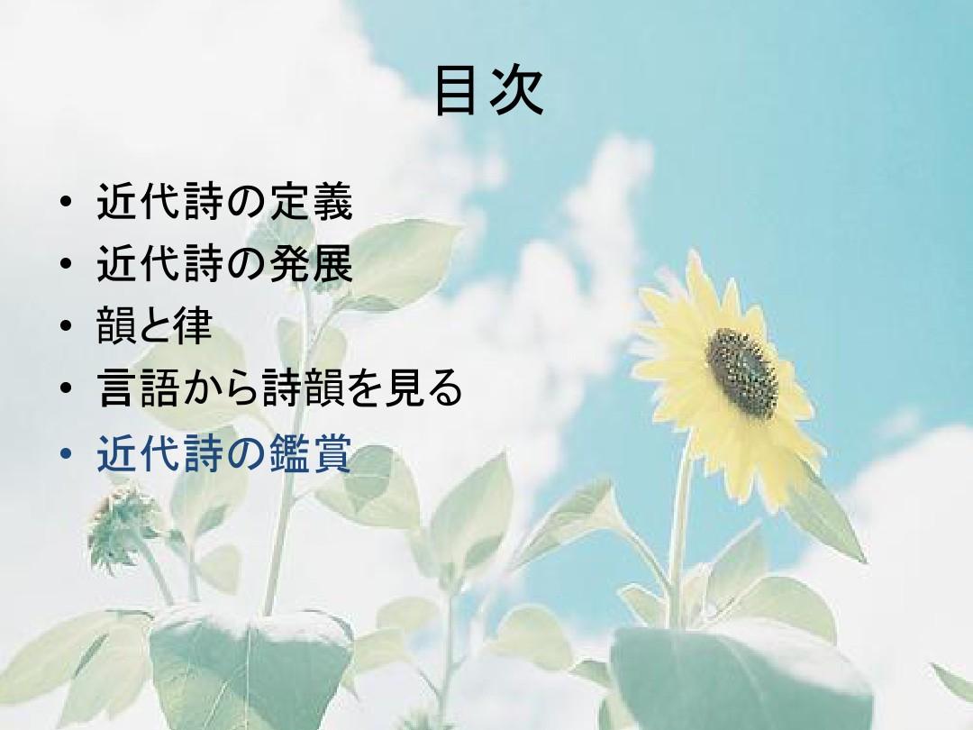 日本近代诗歌