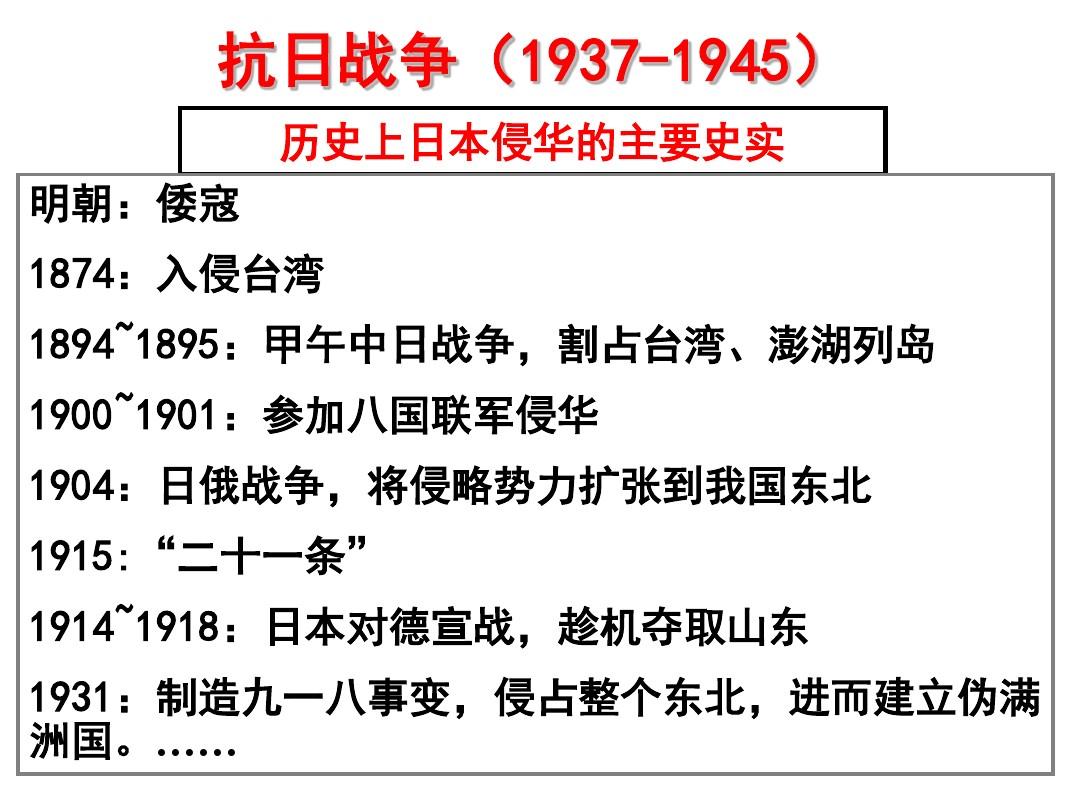 中国近代史——抗日战争