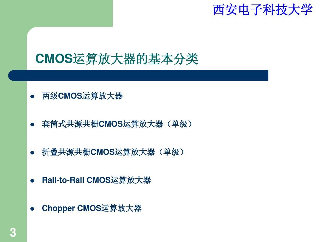 7两级CMOS运算放大器设计