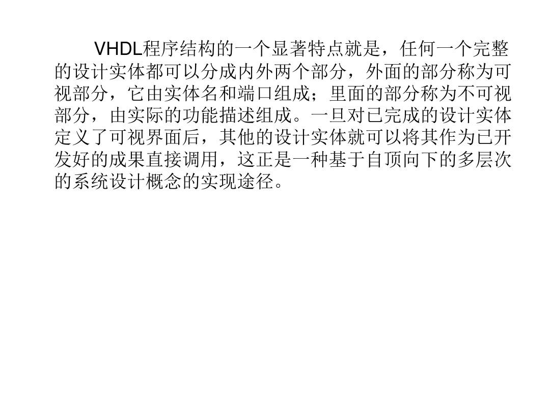 第5章VHDL硬件描述语言