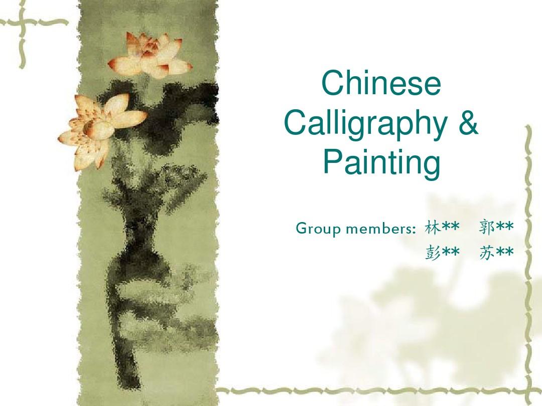 Chinese calligraphy andpainting(中国书法和绘画)