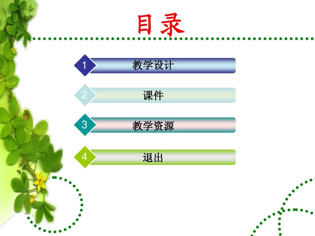 广州市小学信息技术第一册第一章第一节教学课件