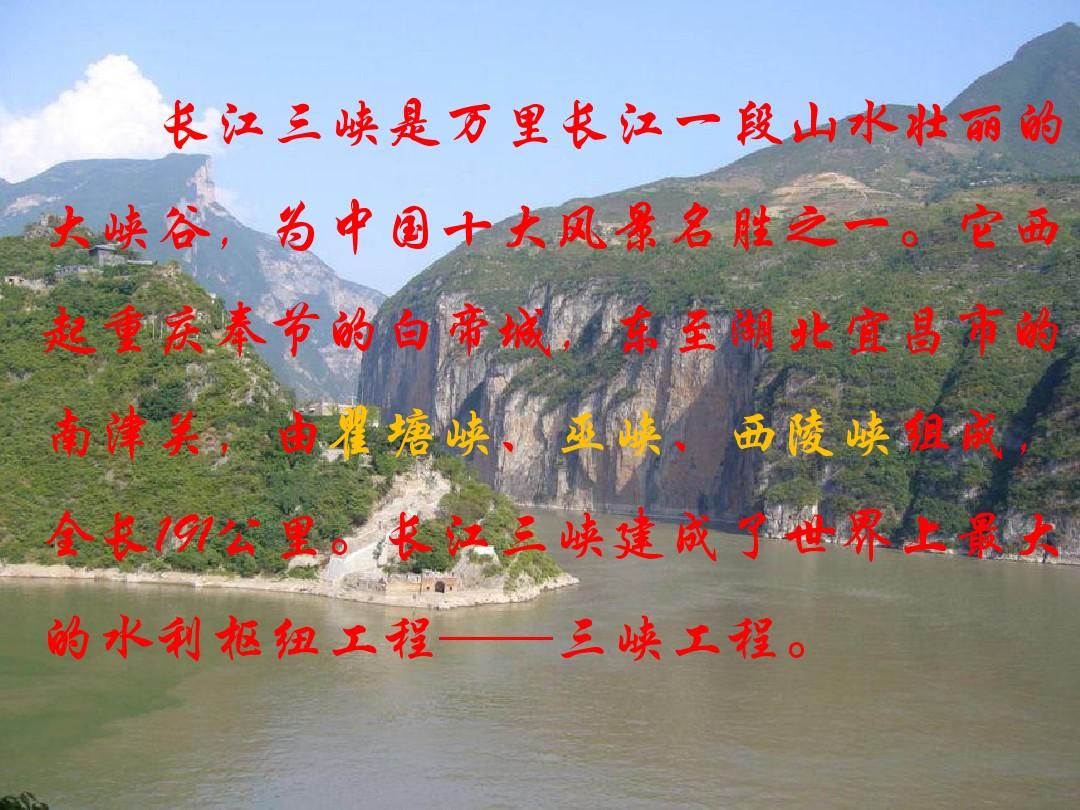 重庆市綦江区三江中学八年级语文上册《三峡》课件2 新人教版