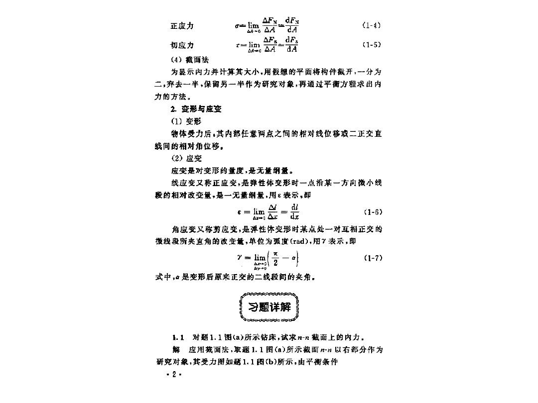 材料力学第五版刘鸿文期末复习课后重点习题答案剪辑