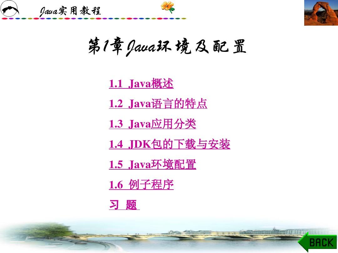 Java教程java培训ppt课件(2010新版)