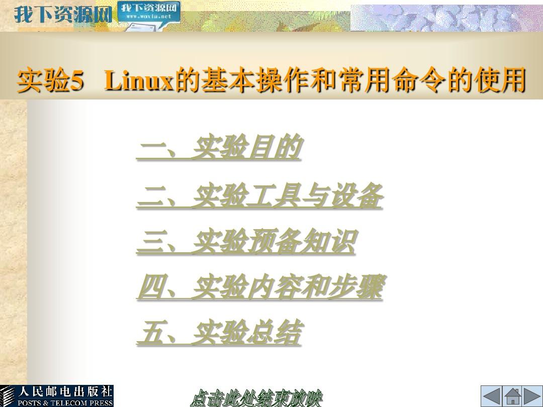[精品]Linux的基本操作和常用命令的使用
