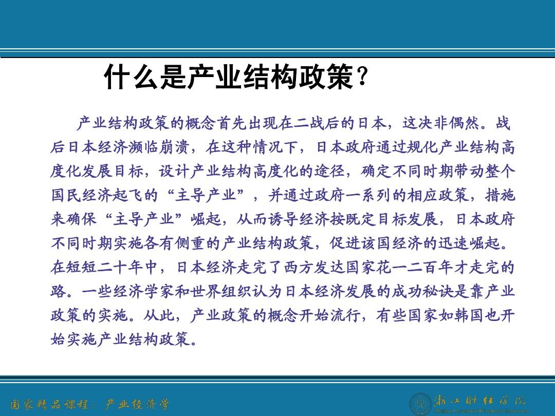 12.产业结构政策_产业经济学(王俊豪版)