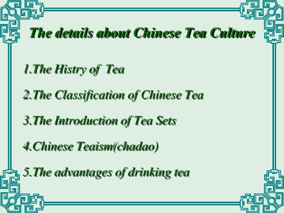 茶文化PPT英文版
