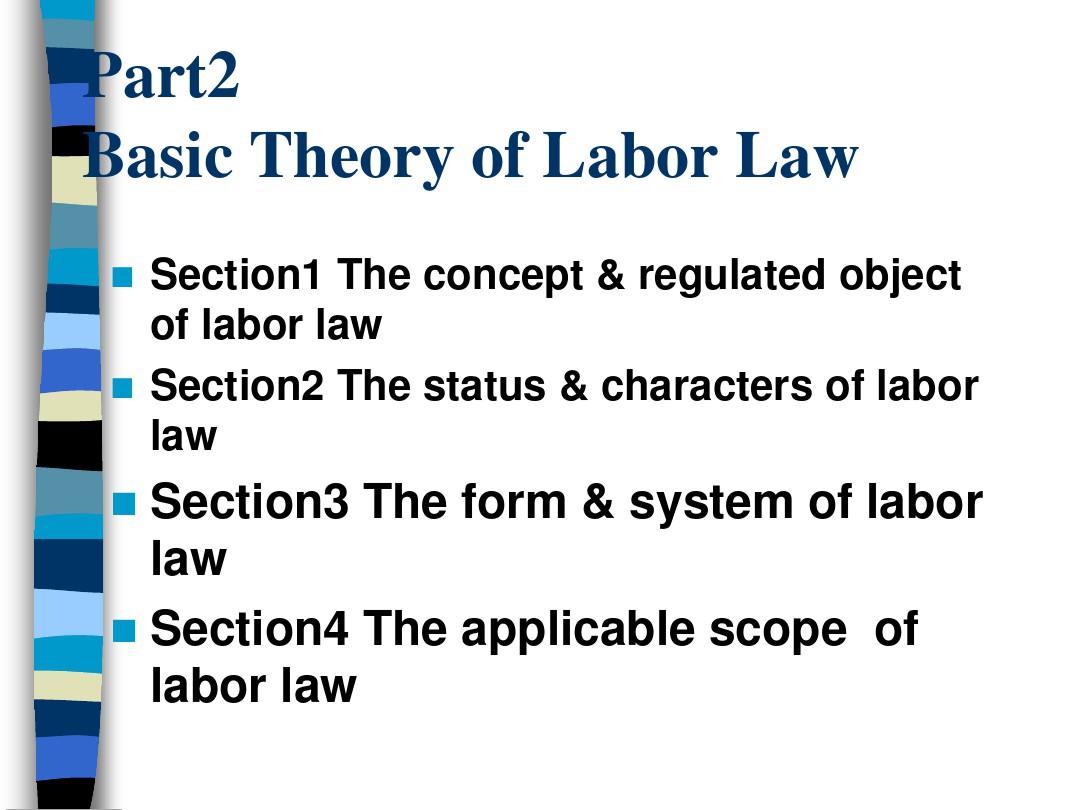 劳动法规第二章