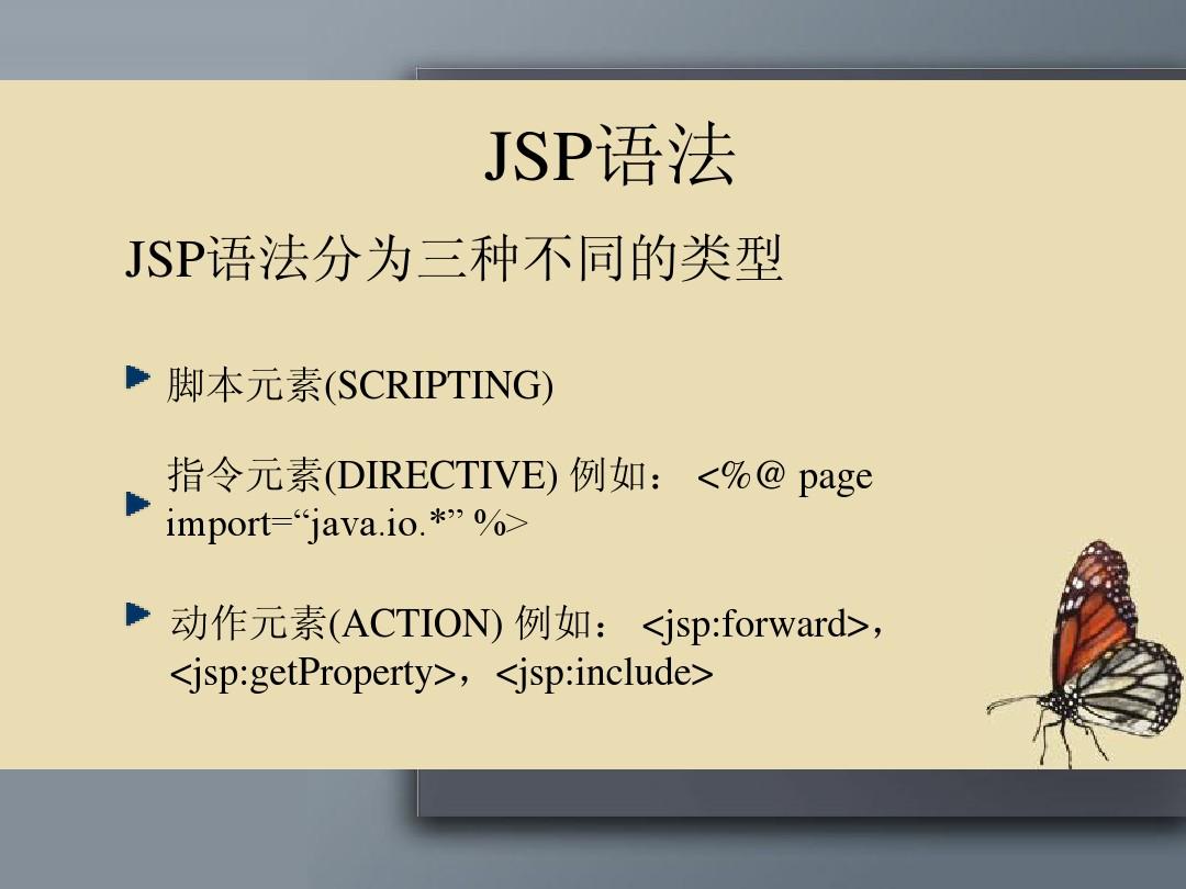第4章 JSP基本语法