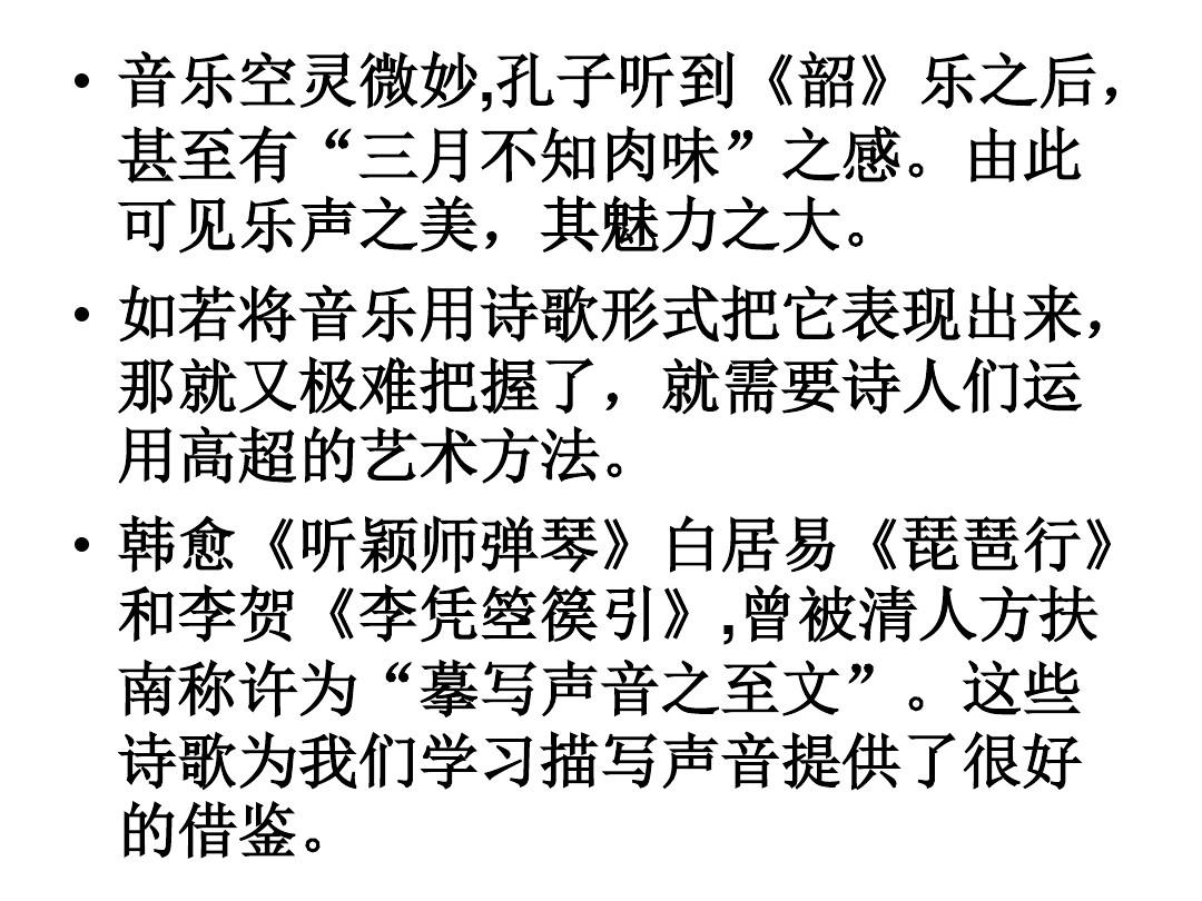 古典诗歌中音乐描写手法 河北冀州中学弓新亚
