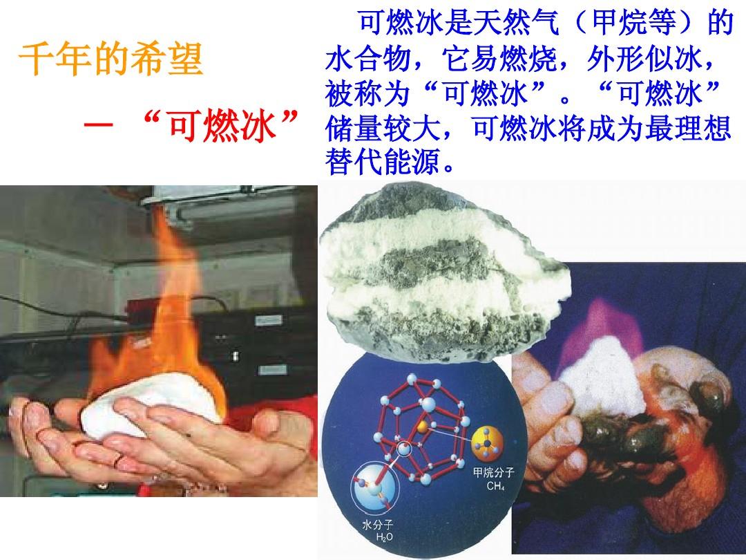 3.1《最简单的有机化合物——甲烷》ppt课件