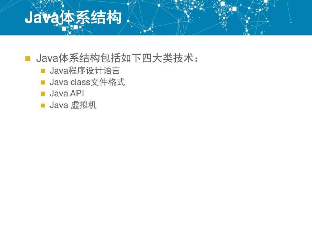 Java开发基础知识._图文.ppt