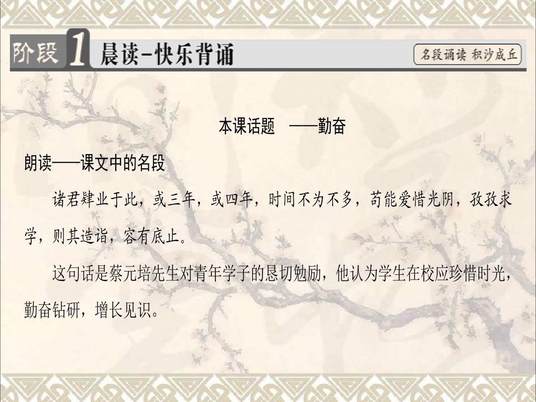 高中语文第4单元11就任北京大学校长之演说课件新人教版必修