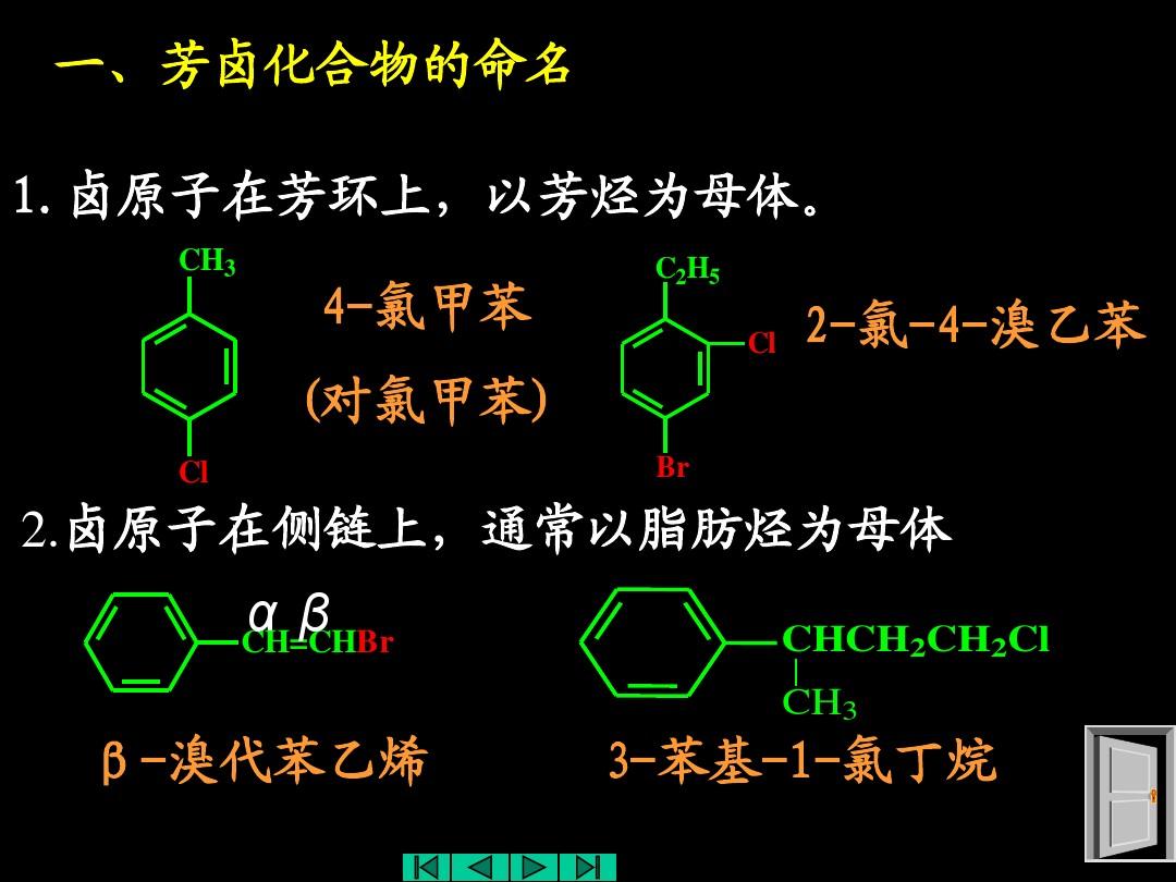 天津大学有机化学chapt11