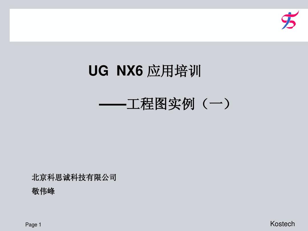 UG    NX6   工程图实例