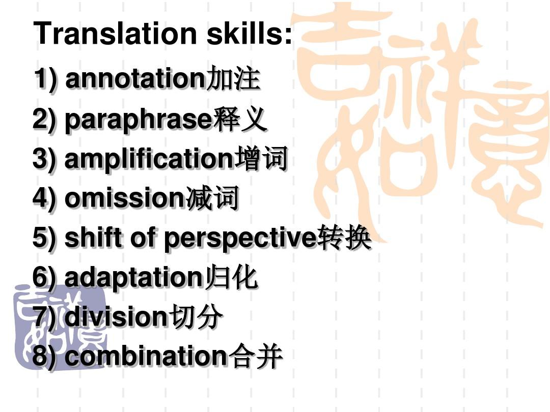 Chapter3.1 E-C translation skills解析