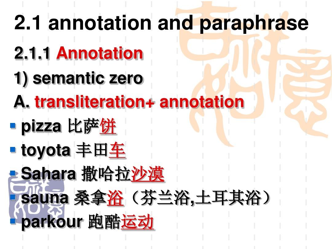 Chapter3.1 E-C translation skills解析