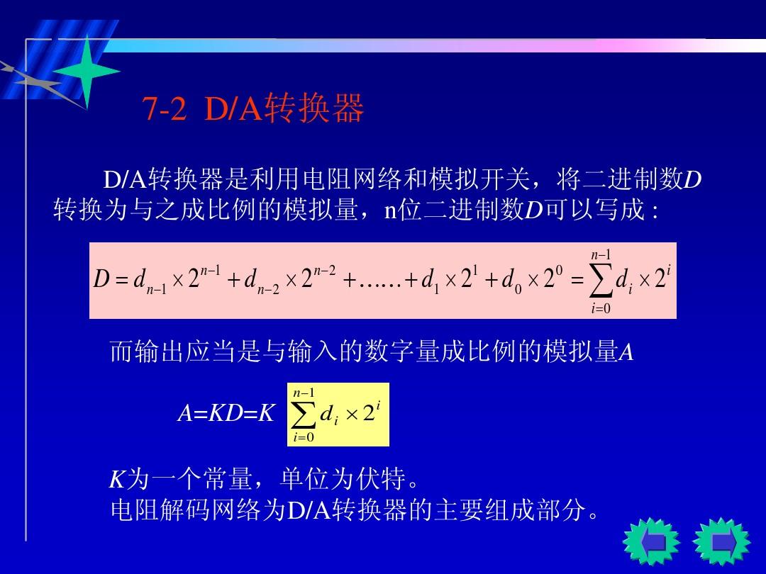 北京航空航天大学：数字电子技术基础  教学课件第七章 数-模和模-数转换