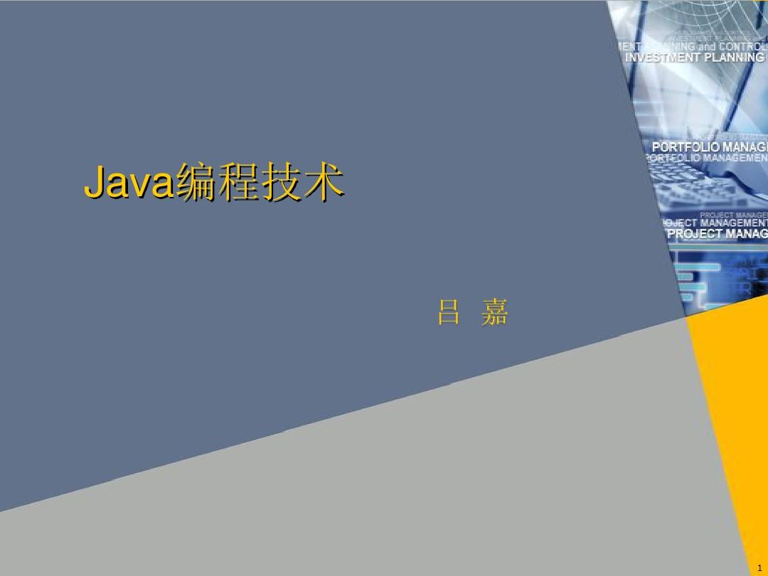 chapter01_Java语言概述