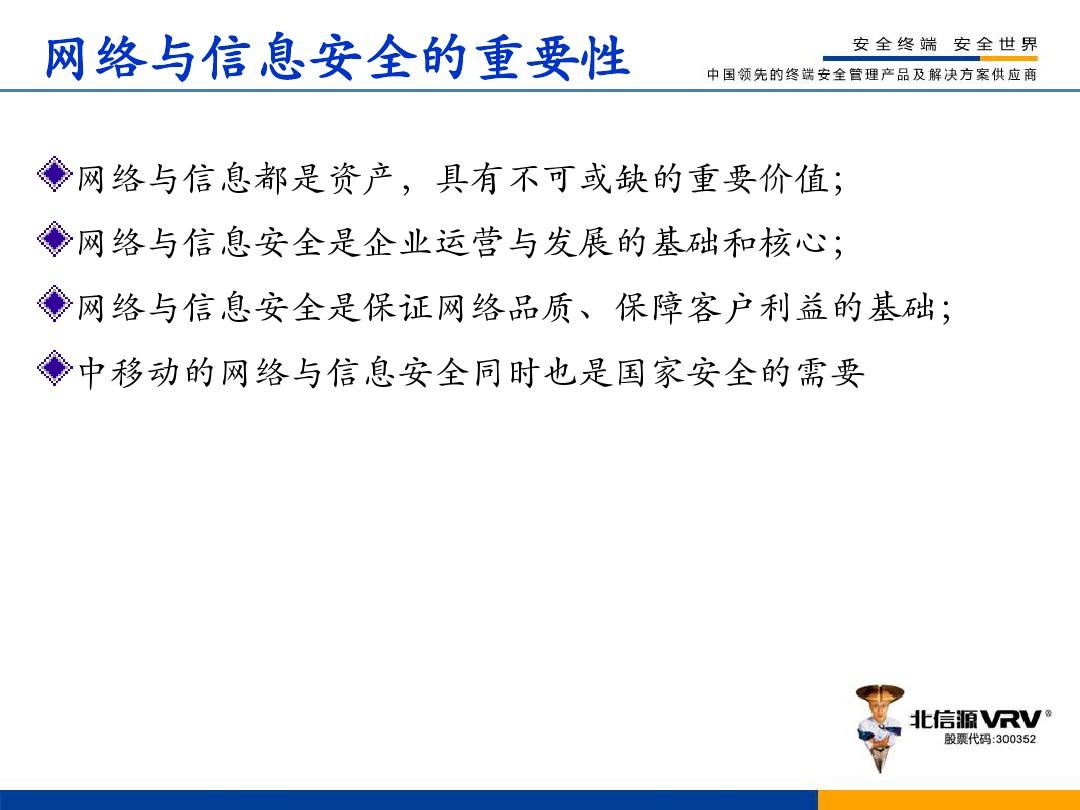 中国移动公司终端安全控制与审计建议方案_北信源武汉分公司_20140719