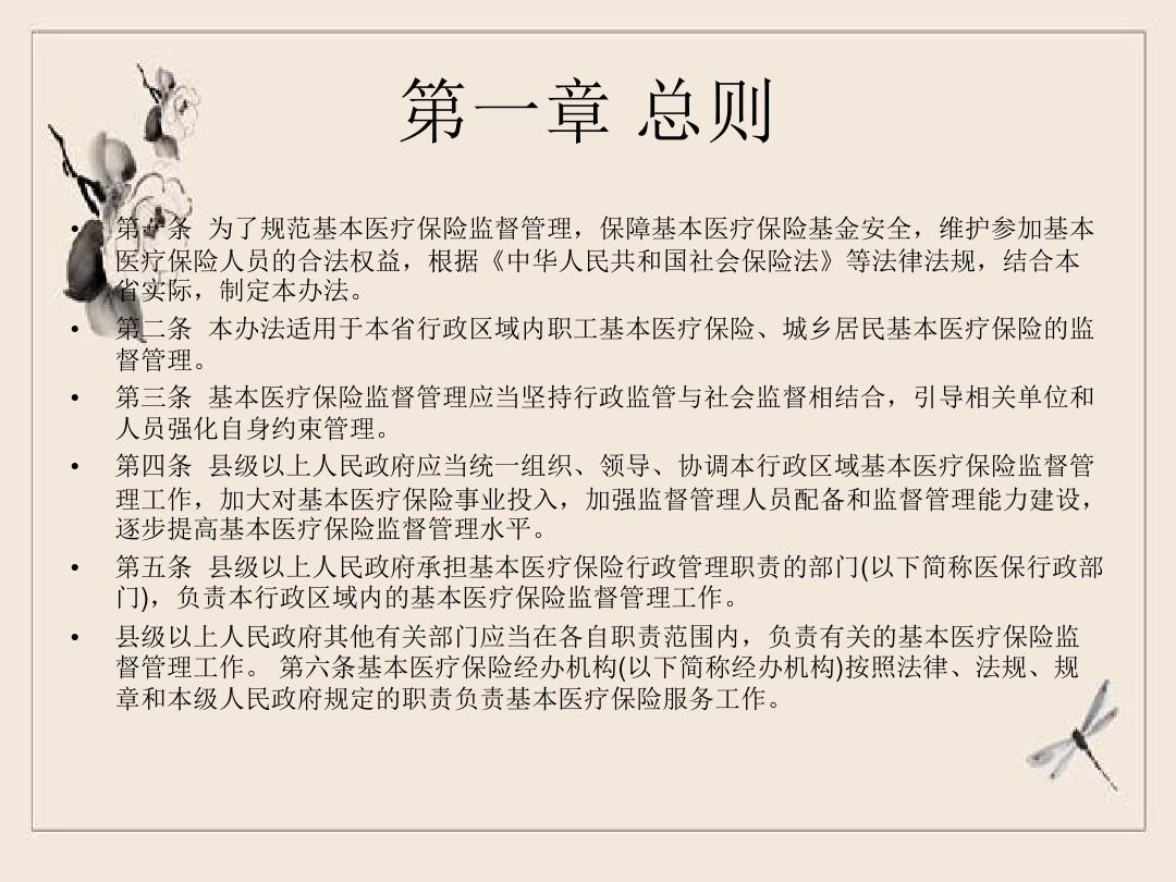 2018年最新版安徽省基本医疗保险监督管理暂行办法