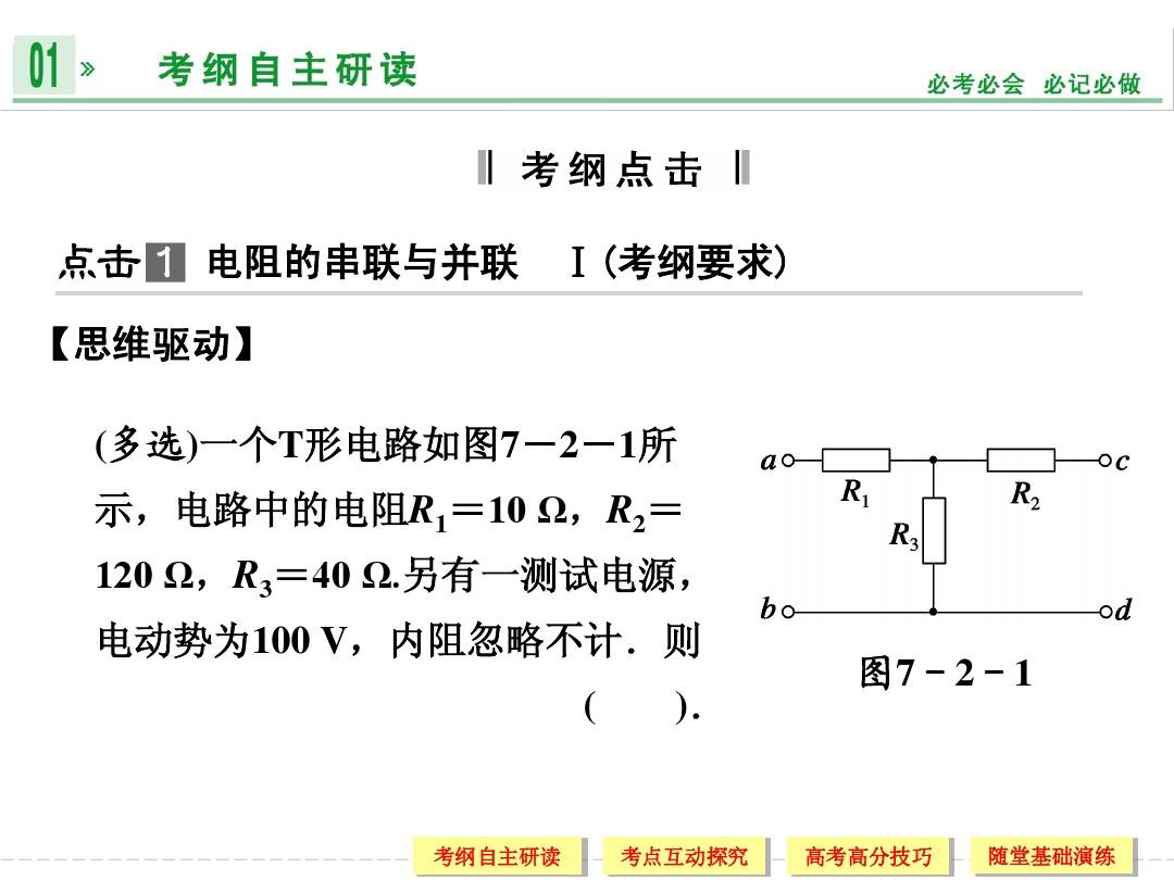 2014年《步步高》高三物理一轮复习课件(江苏专用)第七章 第2讲 电路 闭合电路的欧姆定律