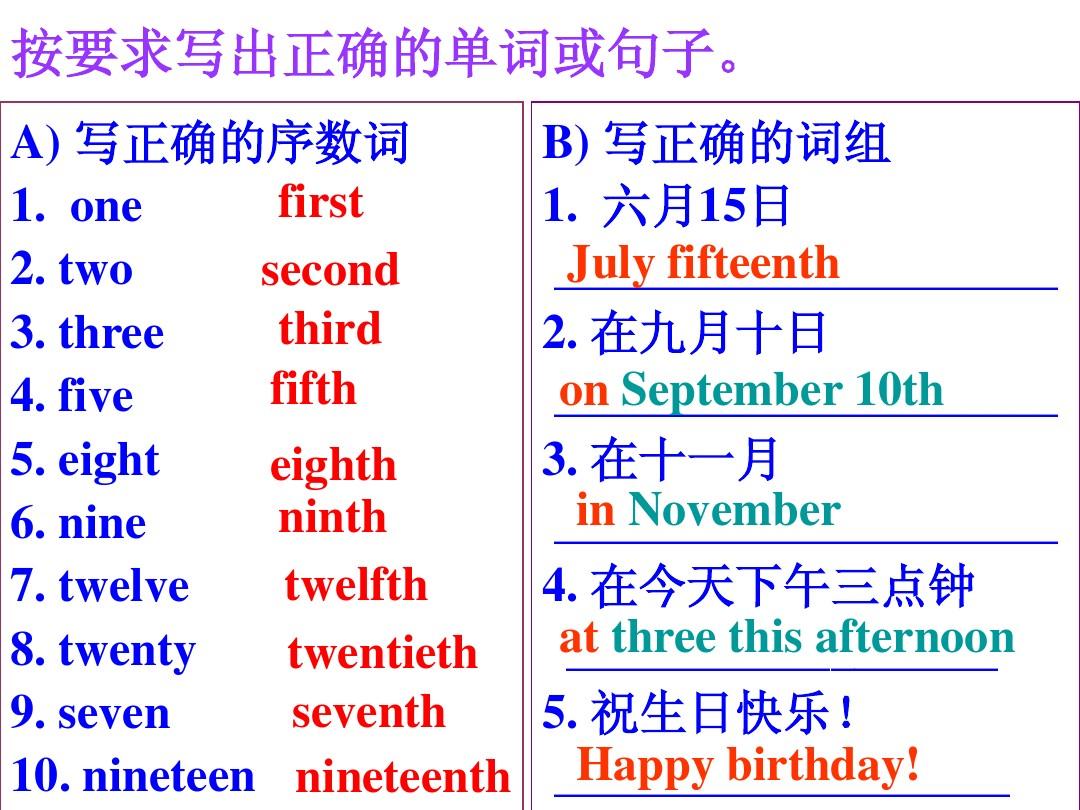 Unit 8 When is your birthday Period2 课件(人教新目标七年级上)