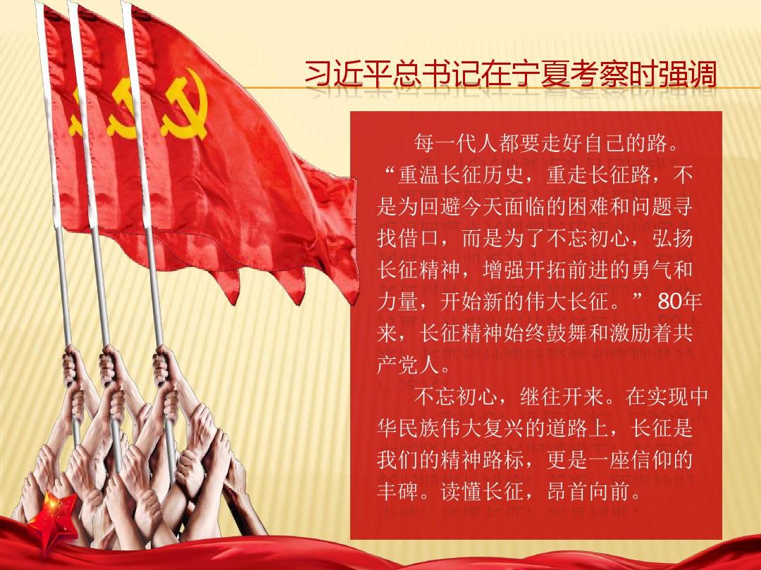 纪念中央红军长征胜利80周年