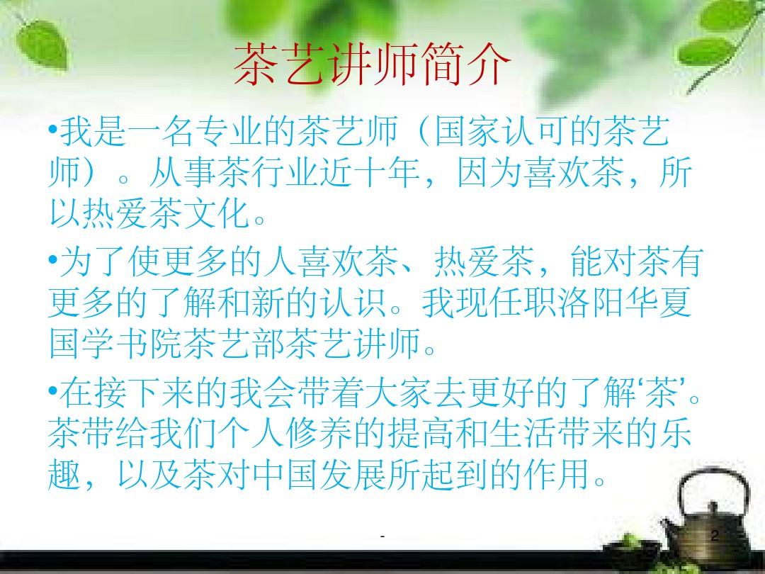 一、中国茶文化的起源与发展 ppt