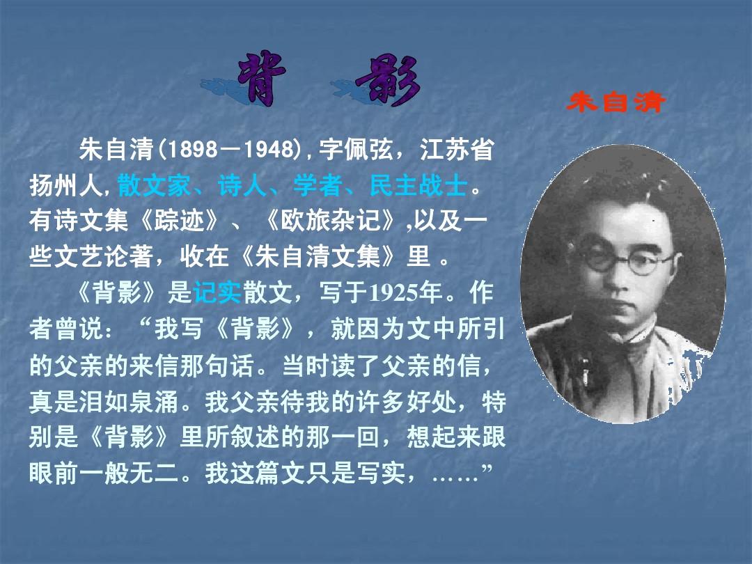 人教版初中语文八年级上册 背影 公开课精美课件
